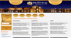 Desktop Screenshot of lampioni.ru