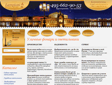 Tablet Screenshot of lampioni.ru